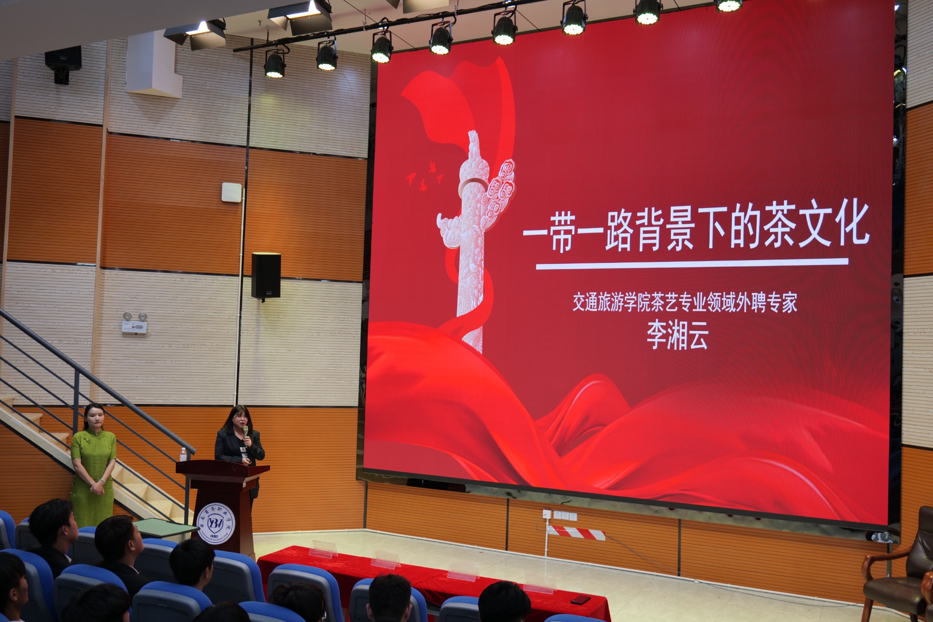 永利官方网站主题党日——茶艺专业领域外聘专家李湘云老师“一带一路背景下的茶文化”讲座