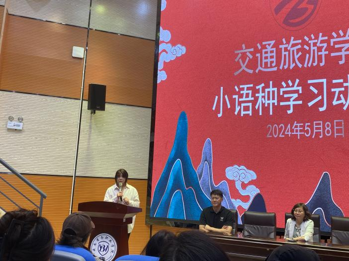 永利官方网站小语种学习动员会-- 提升就业竞争力，开启面向东南亚的新机遇