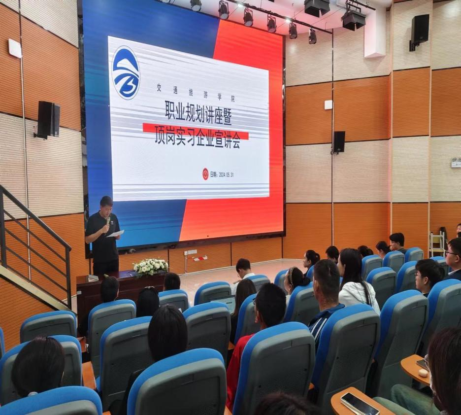 校企共同开展员工职业规划讲座暨顶岗实习企业宣讲会
