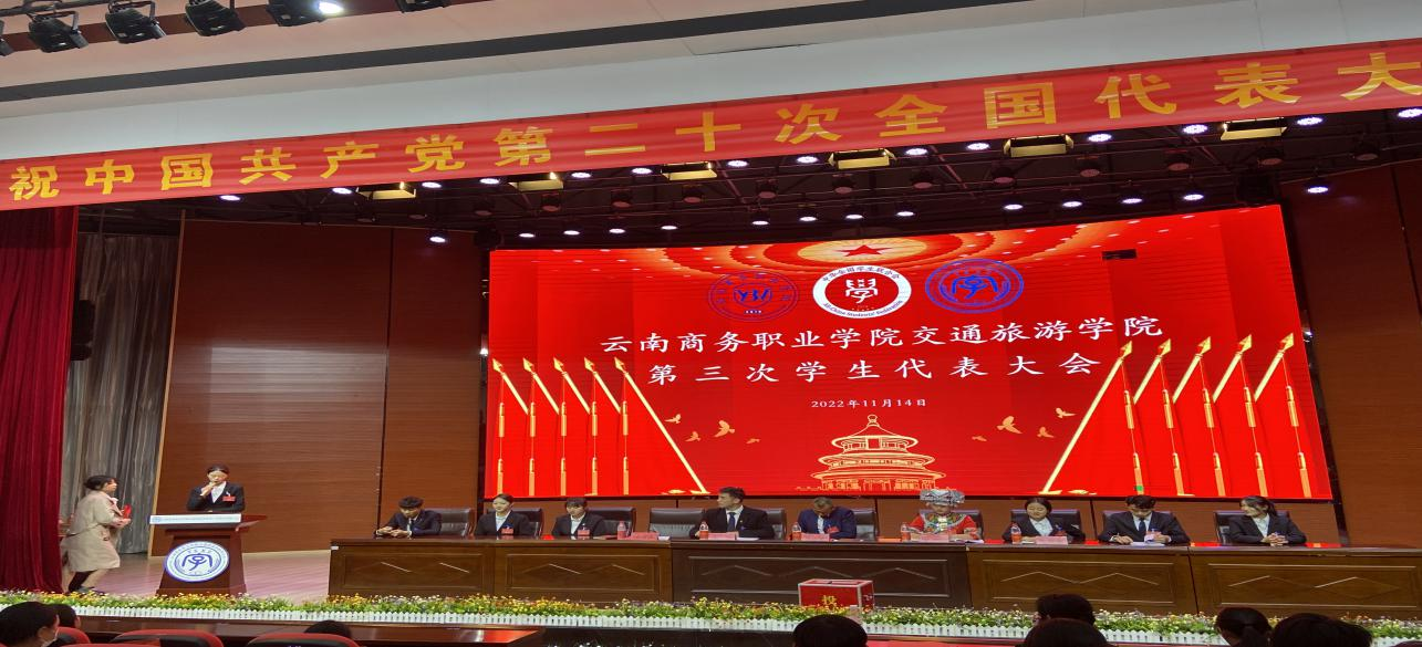 永利集团第三次员工代表大会